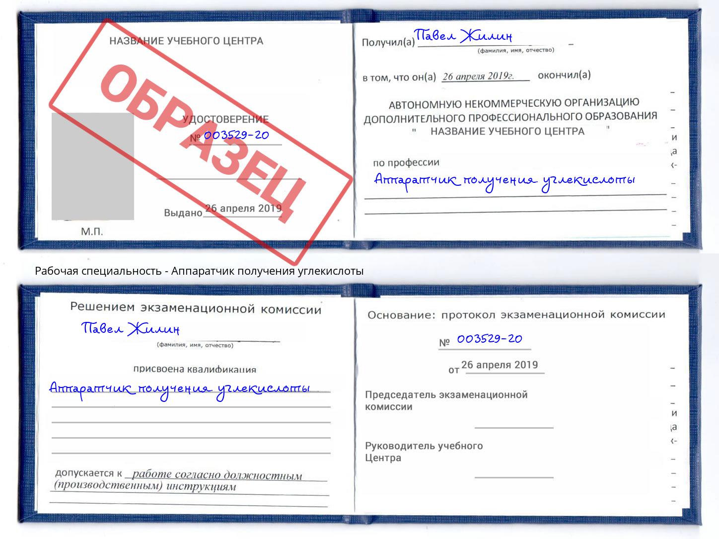 Аппаратчик получения углекислоты Елизово