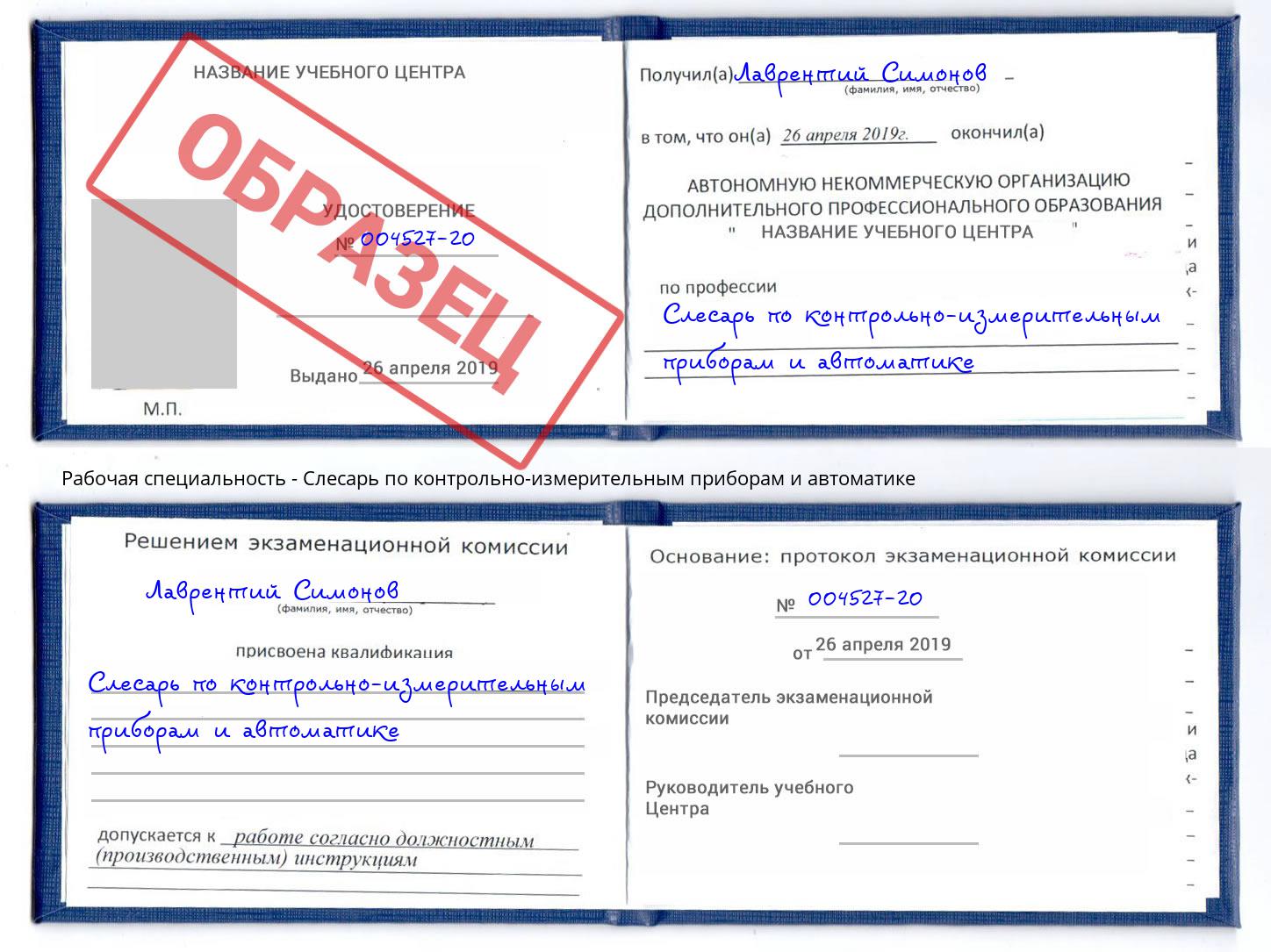 Слесарь по контрольно-измерительным приборам и автоматике Елизово