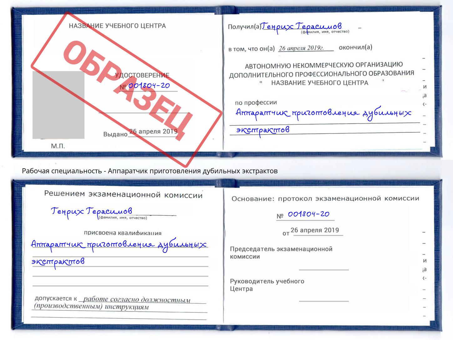 Аппаратчик приготовления дубильных экстрактов Елизово