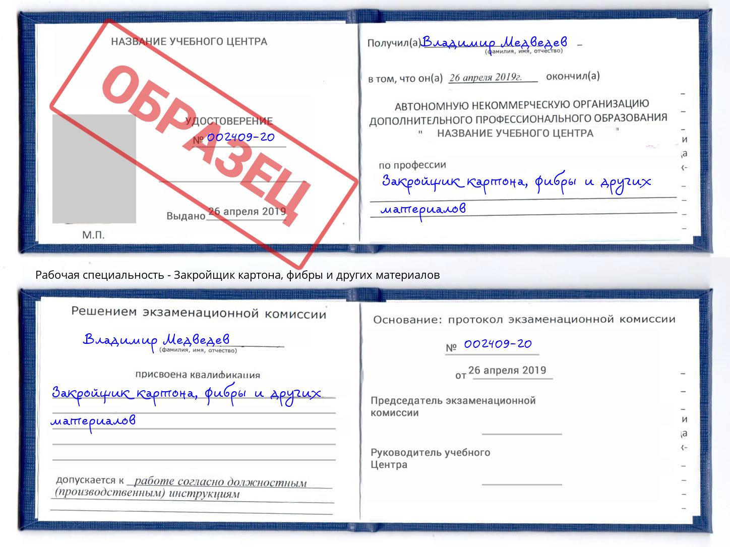 Закройщик картона, фибры и других материалов Елизово