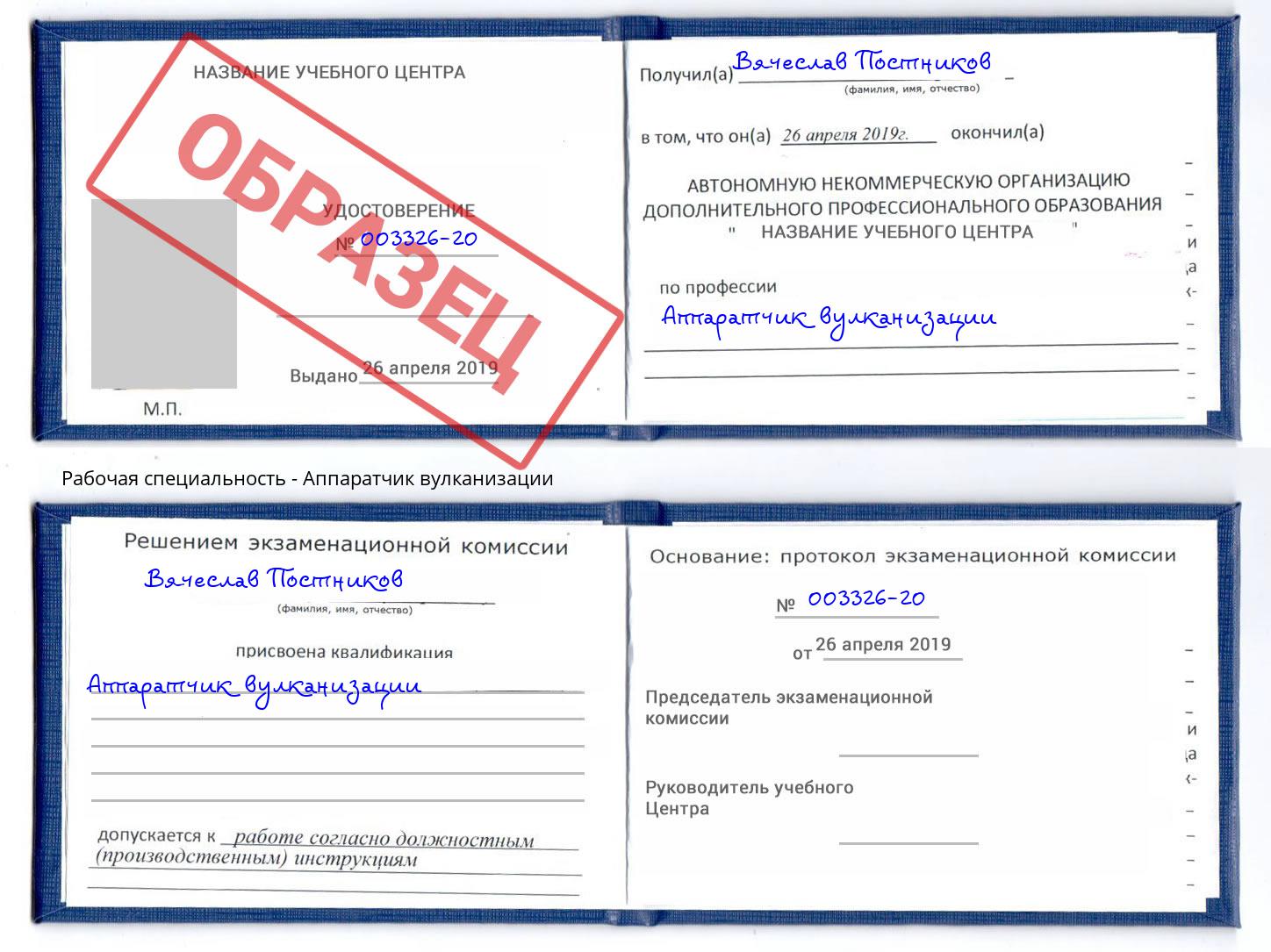 Аппаратчик вулканизации Елизово