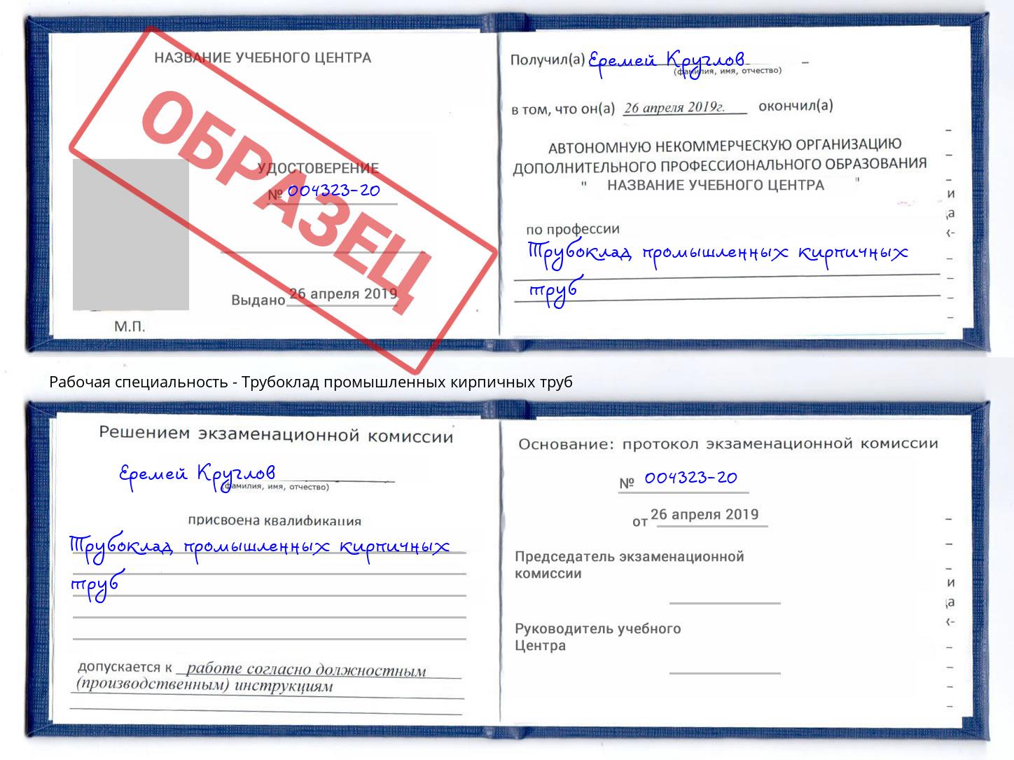 Трубоклад промышленных кирпичных труб Елизово