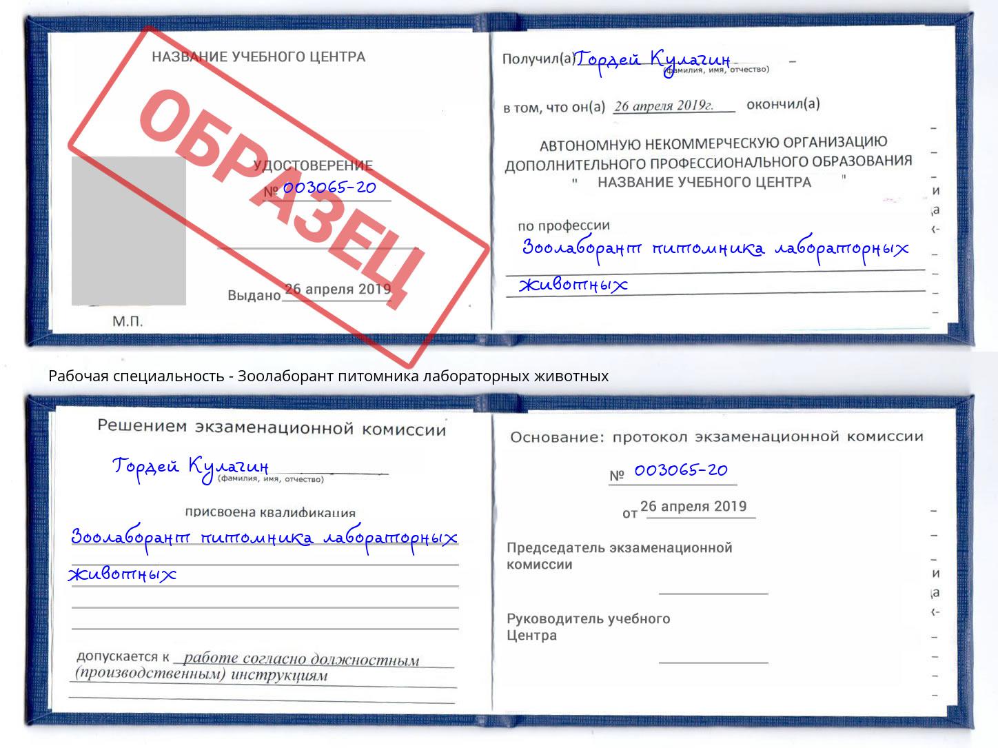 Зоолаборант питомника лабораторных животных Елизово
