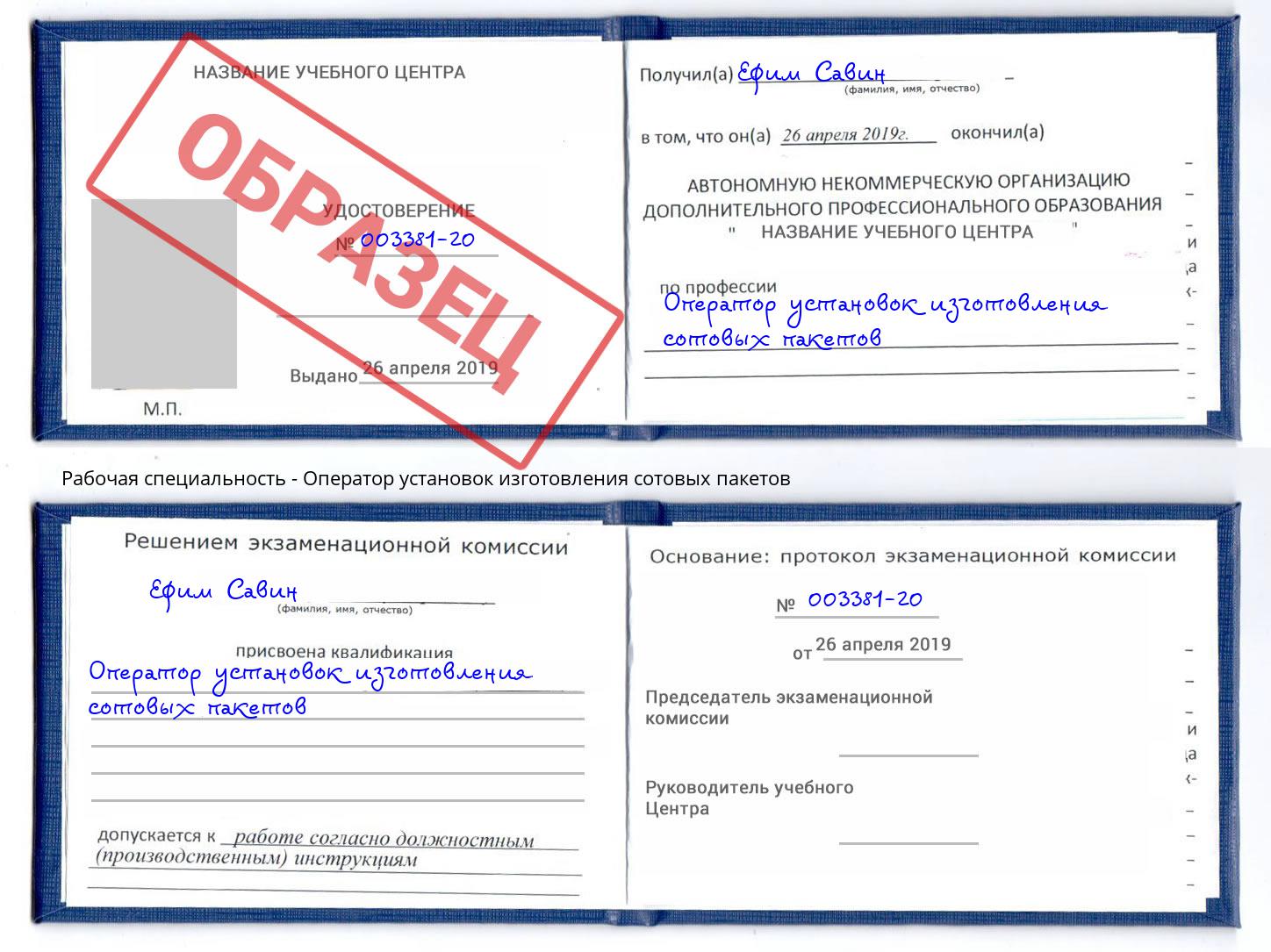 Оператор установок изготовления сотовых пакетов Елизово