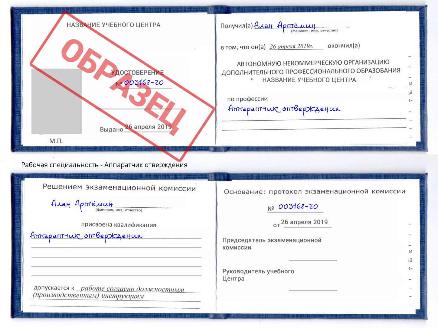 Аппаратчик отверждения Елизово