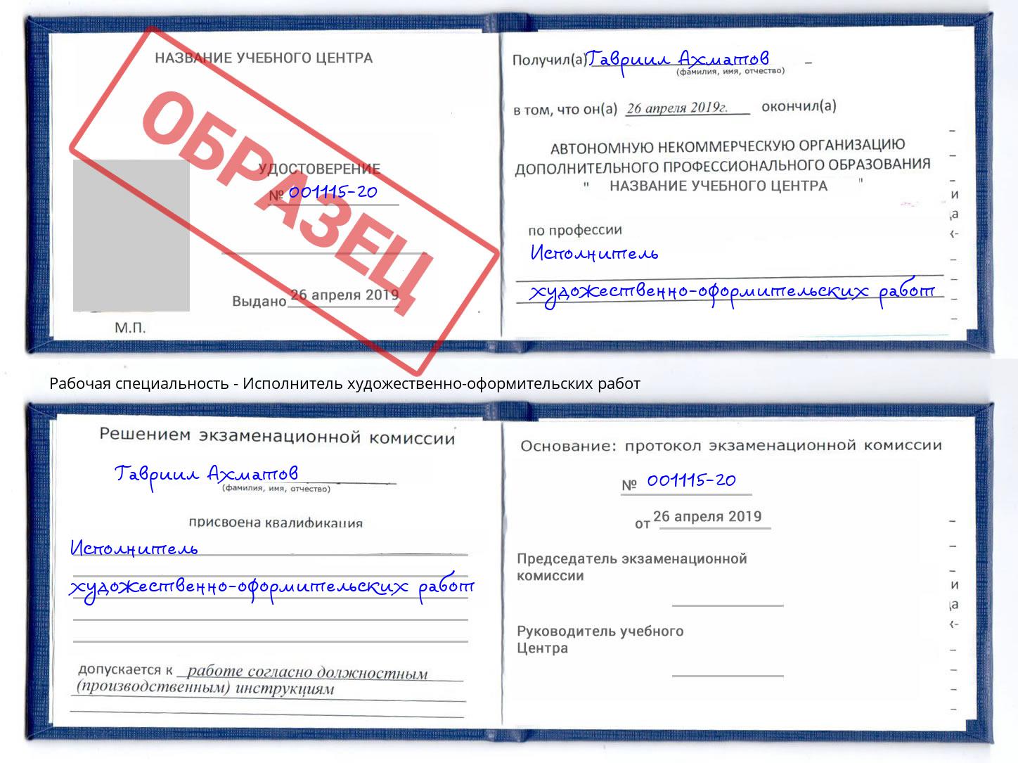 Исполнитель художественно-оформительских работ Елизово