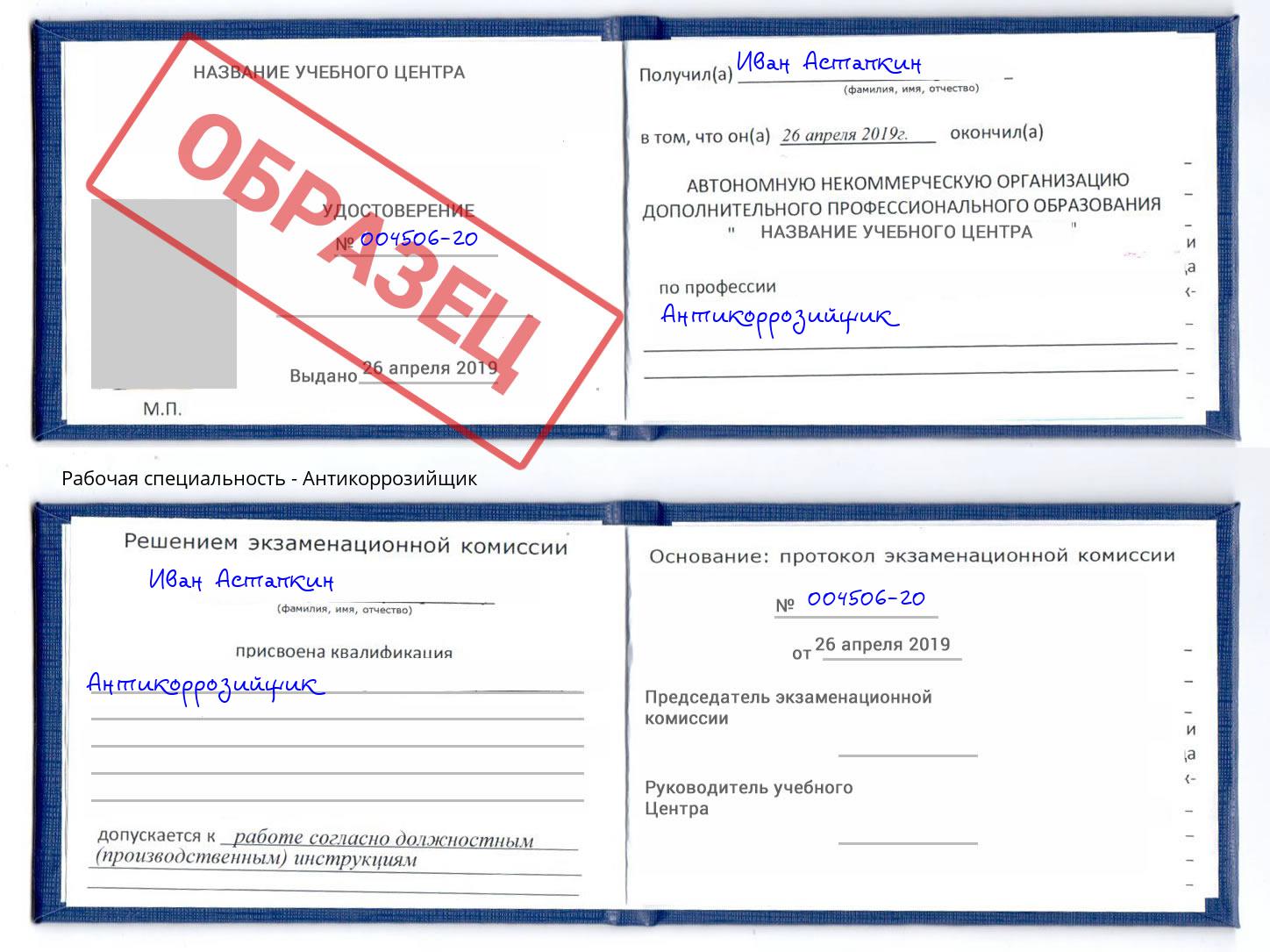 Антикоррозийщик Елизово