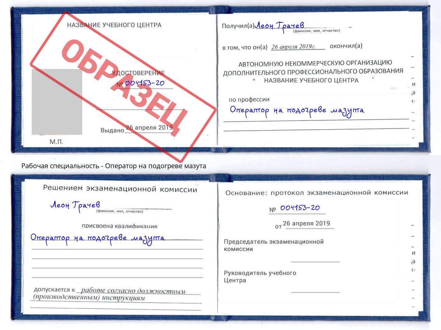 Оператор на подогреве мазута Елизово