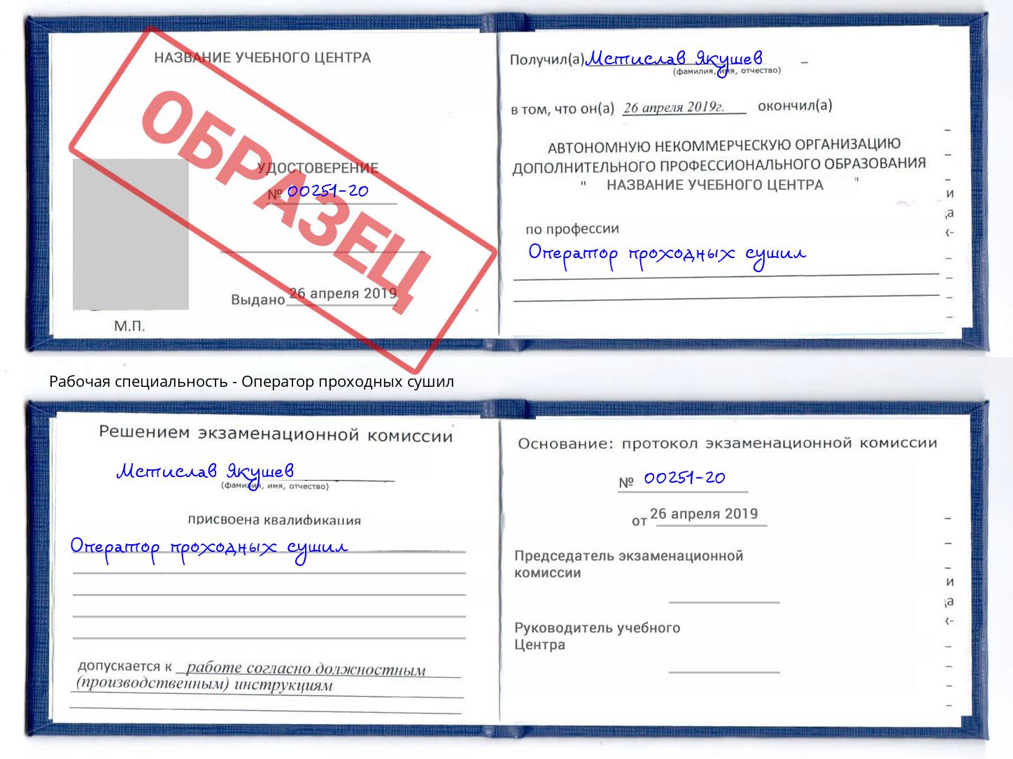 Оператор проходных сушил Елизово