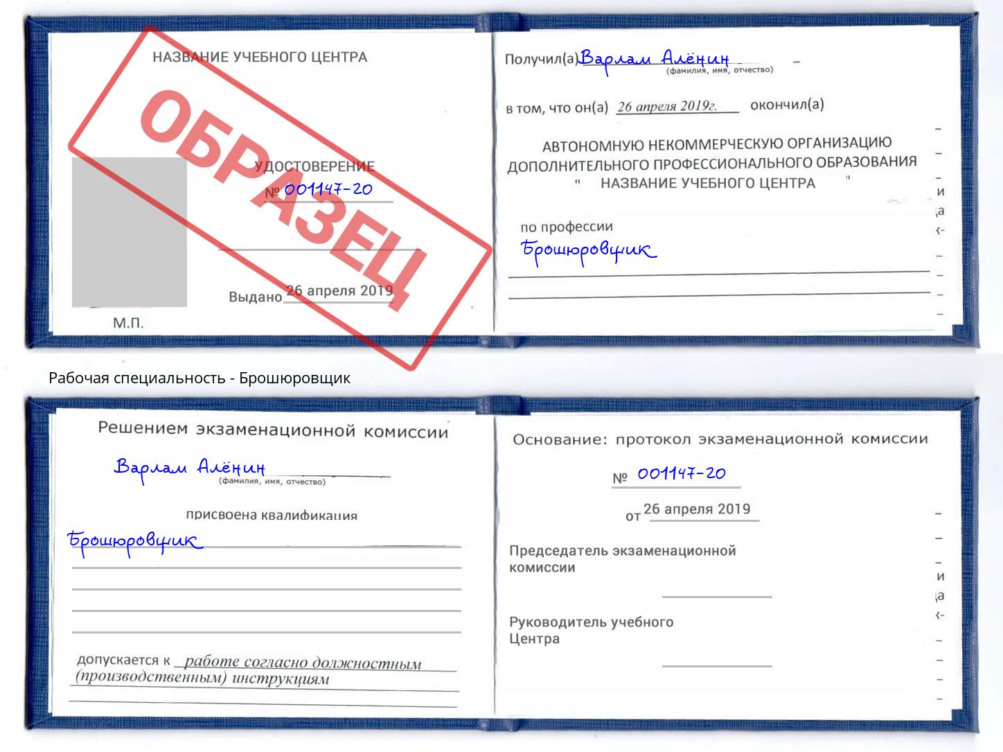 Брошюровщик Елизово