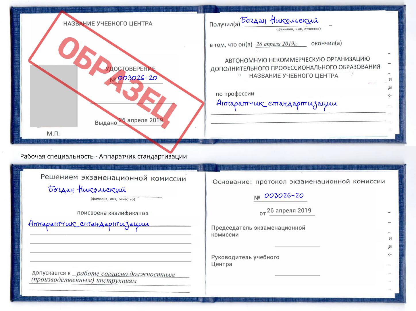 Аппаратчик стандартизации Елизово