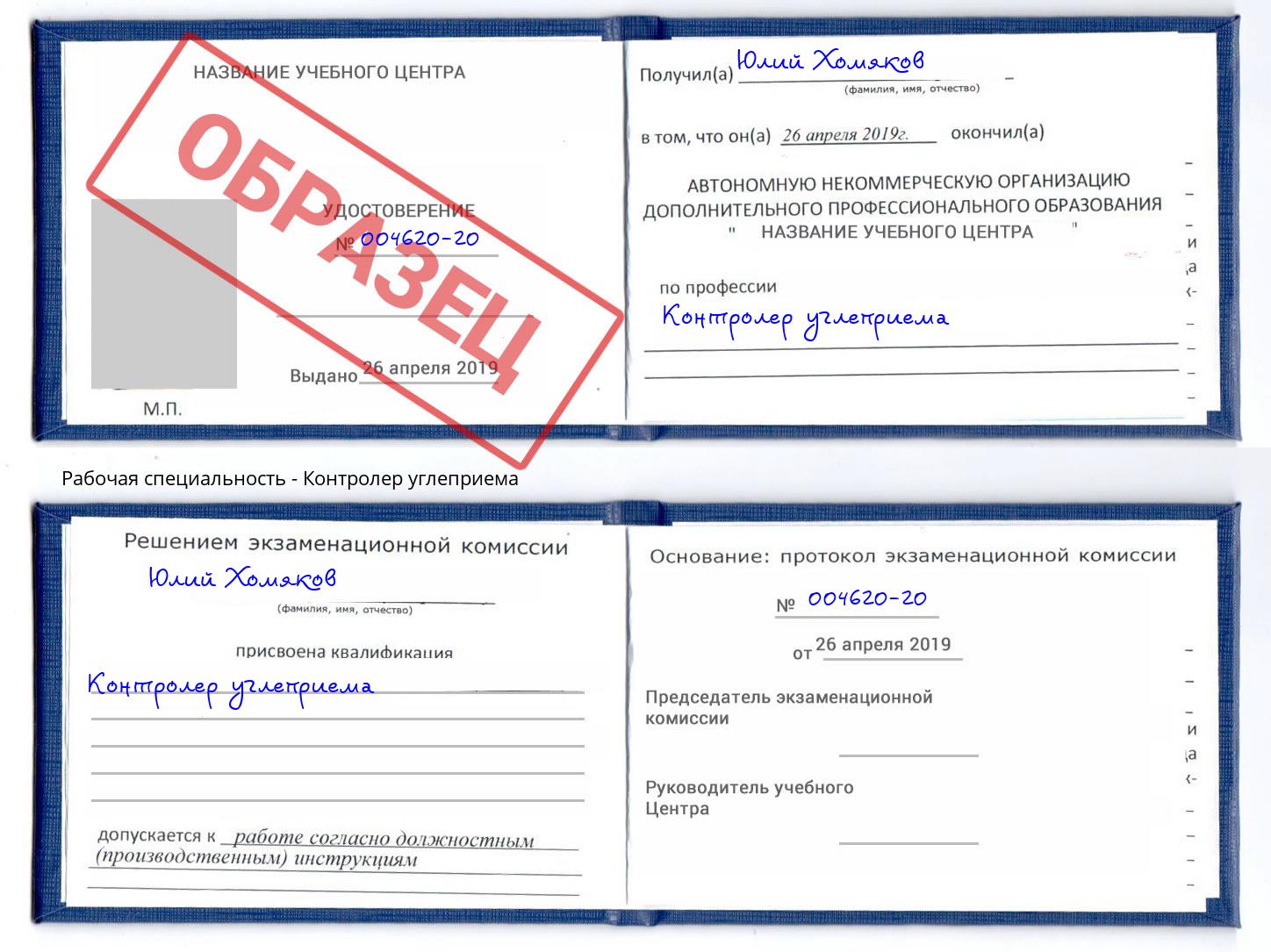 Контролер углеприема Елизово