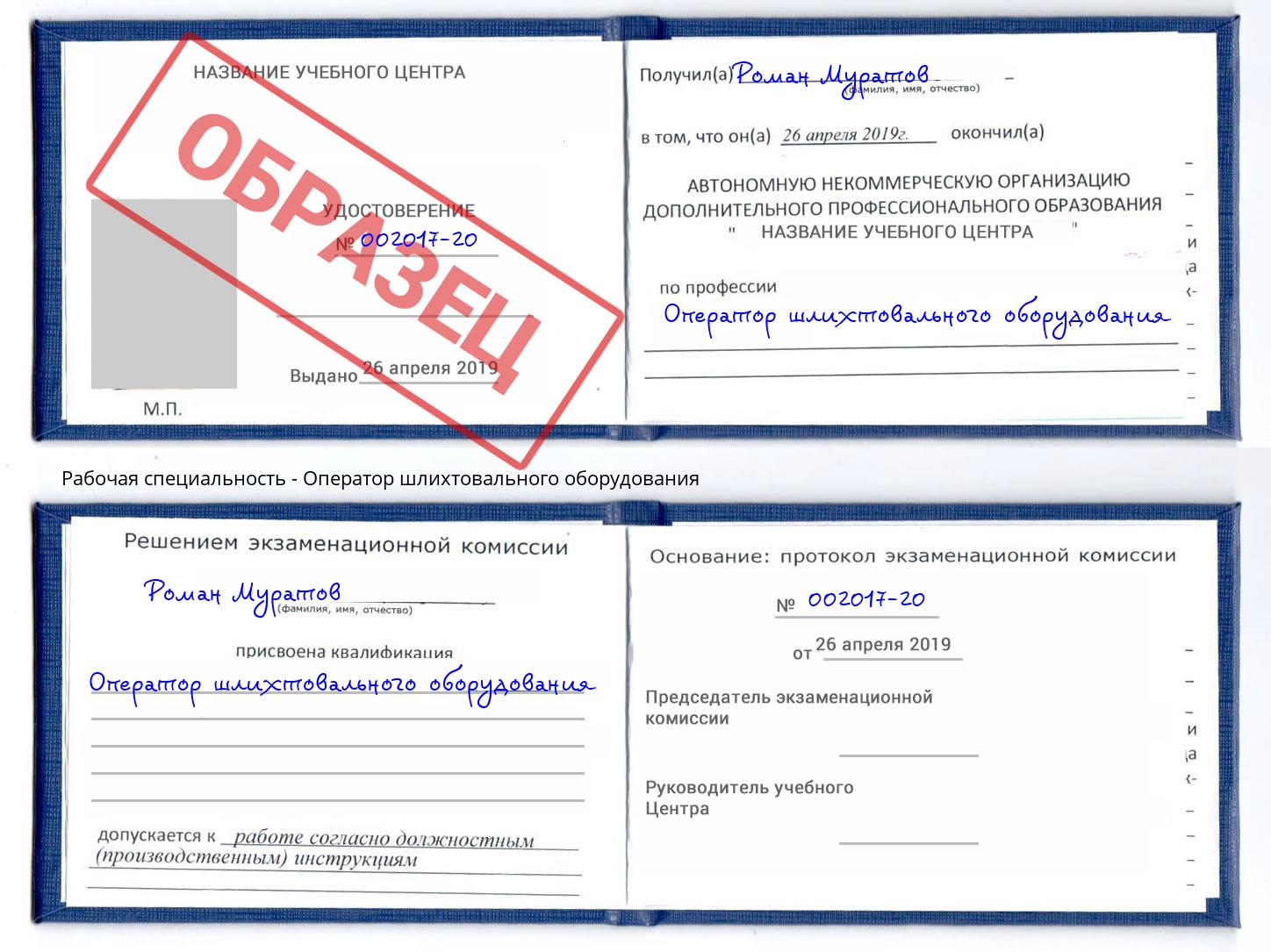 Оператор шлихтовального оборудования Елизово
