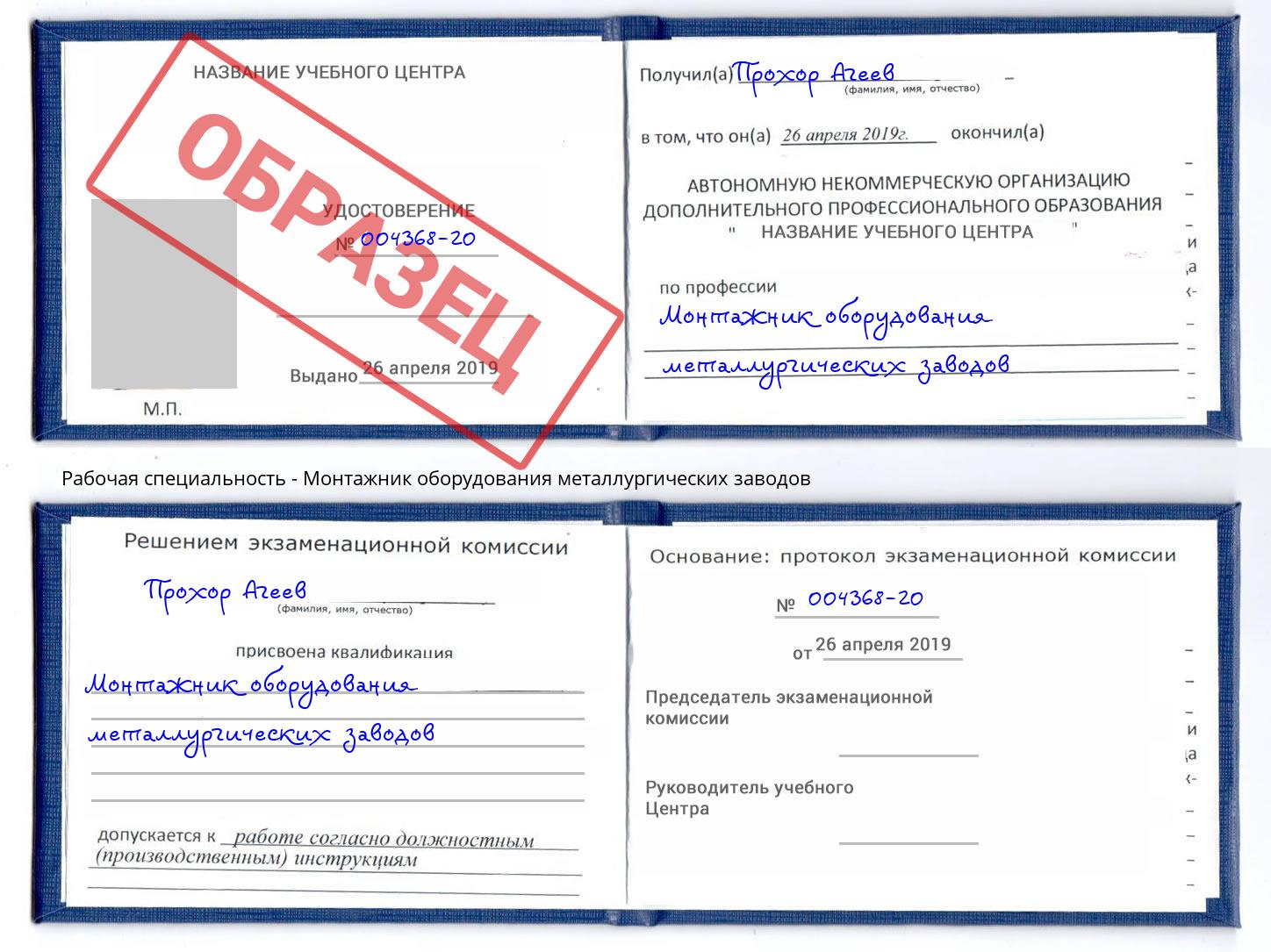 Монтажник оборудования металлургических заводов Елизово