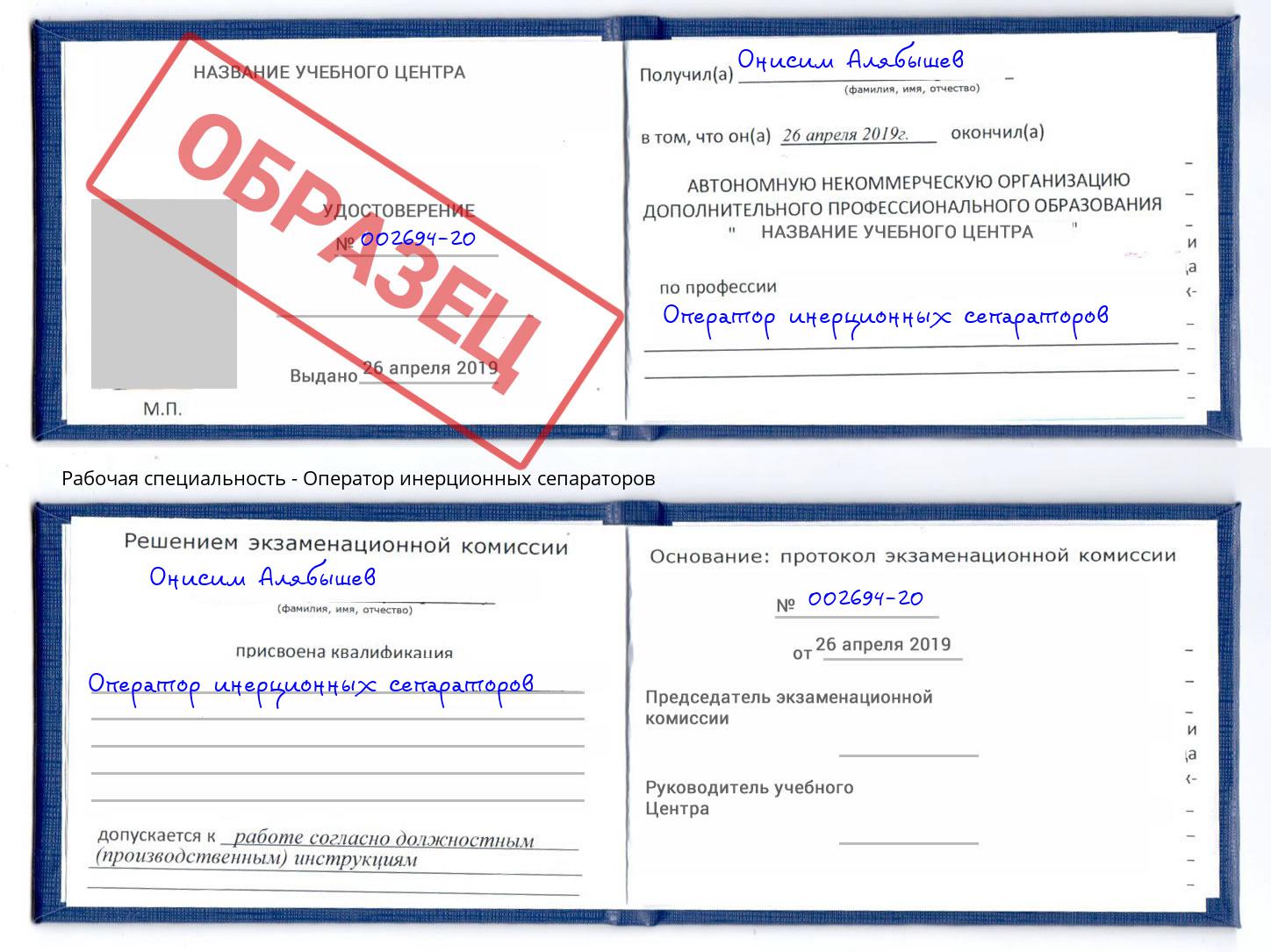 Оператор инерционных сепараторов Елизово
