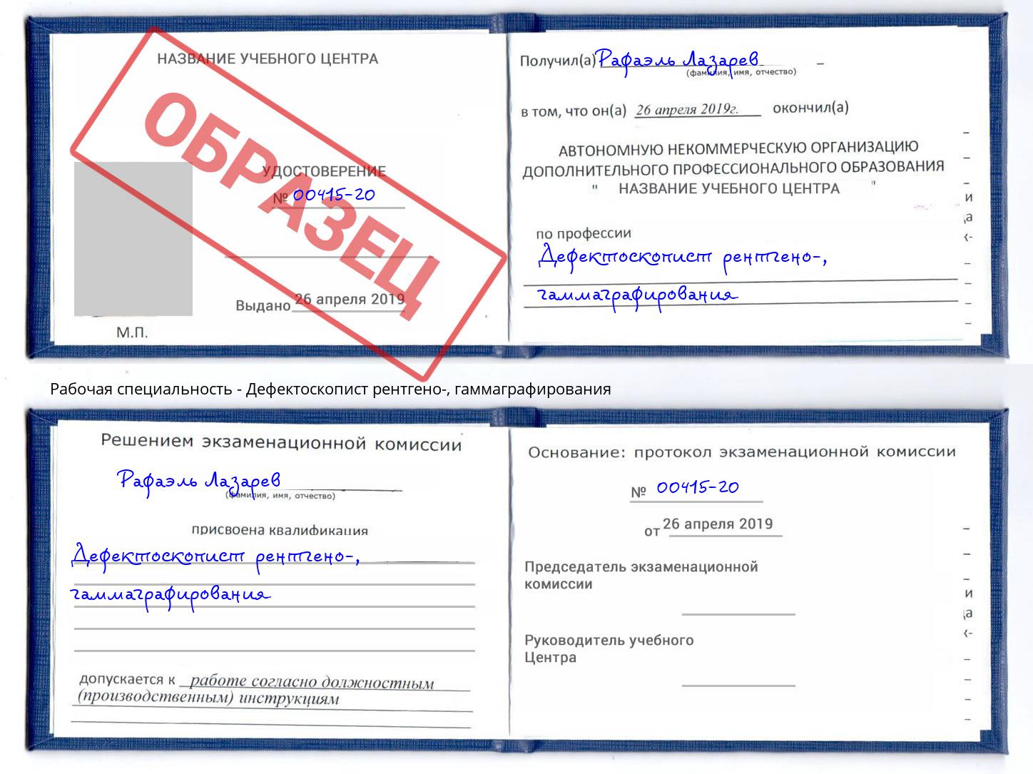 Дефектоскопист рентгено-, гаммаграфирования Елизово