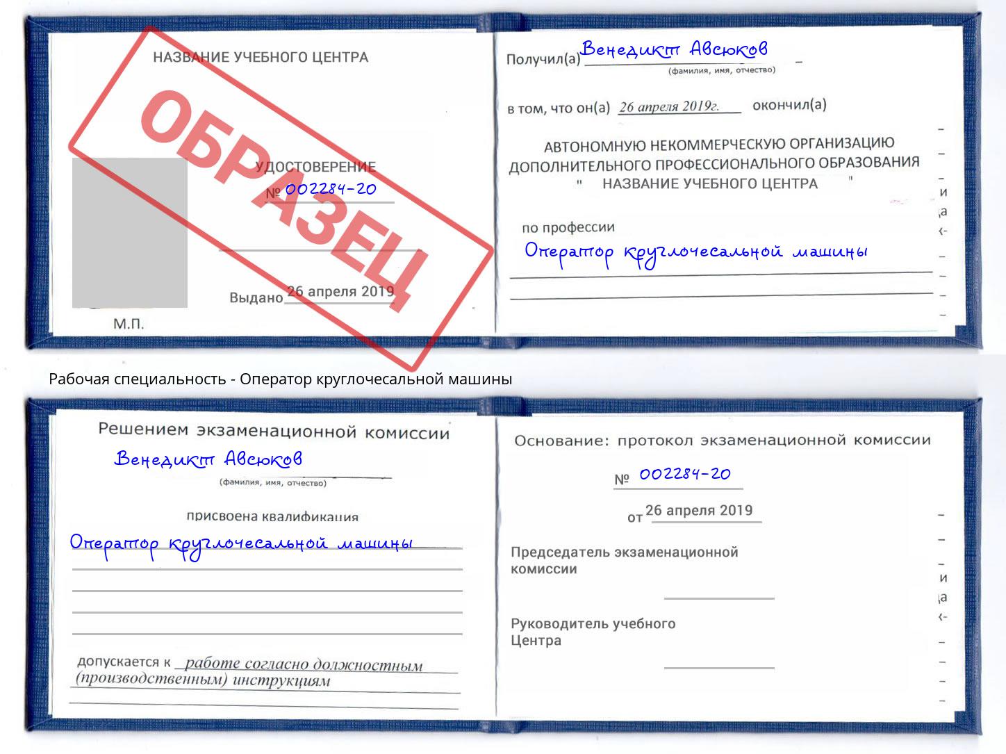 Оператор круглочесальной машины Елизово