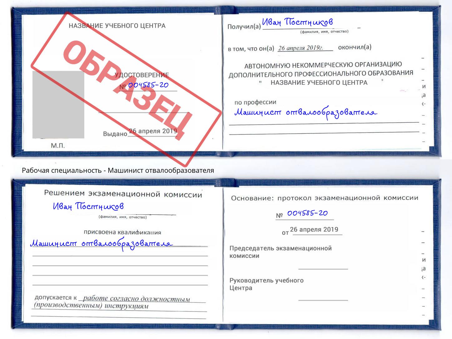 Машинист отвалообразователя Елизово