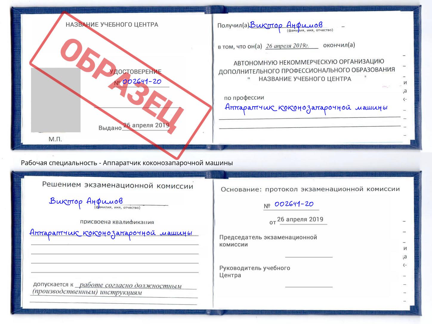Аппаратчик коконозапарочной машины Елизово