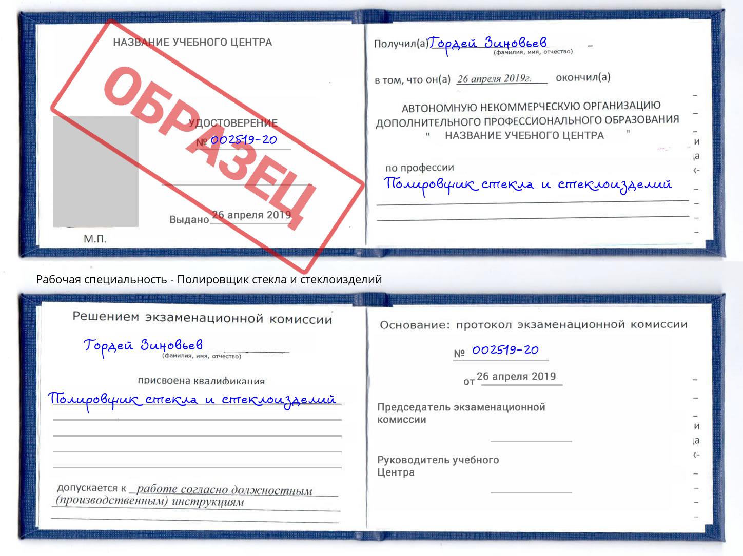 Полировщик стекла и стеклоизделий Елизово
