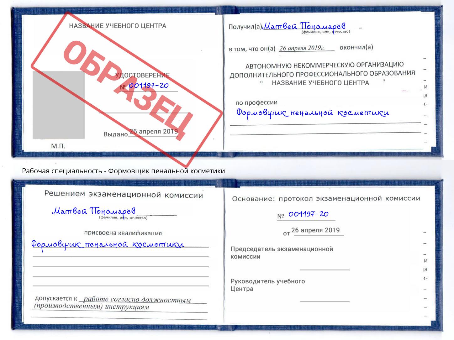 Формовщик пенальной косметики Елизово