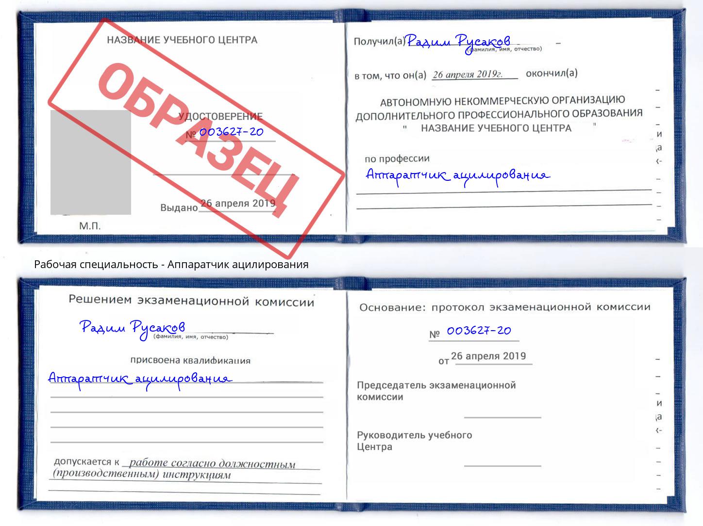 Аппаратчик ацилирования Елизово