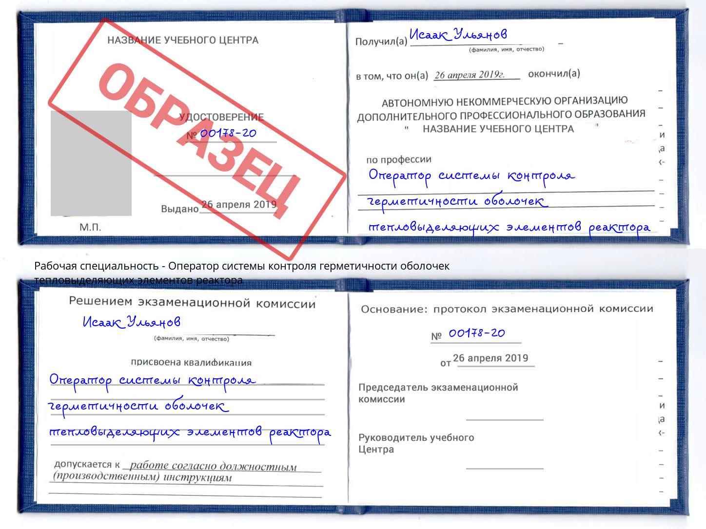 Оператор системы контроля герметичности оболочек тепловыделяющих элементов реактора Елизово