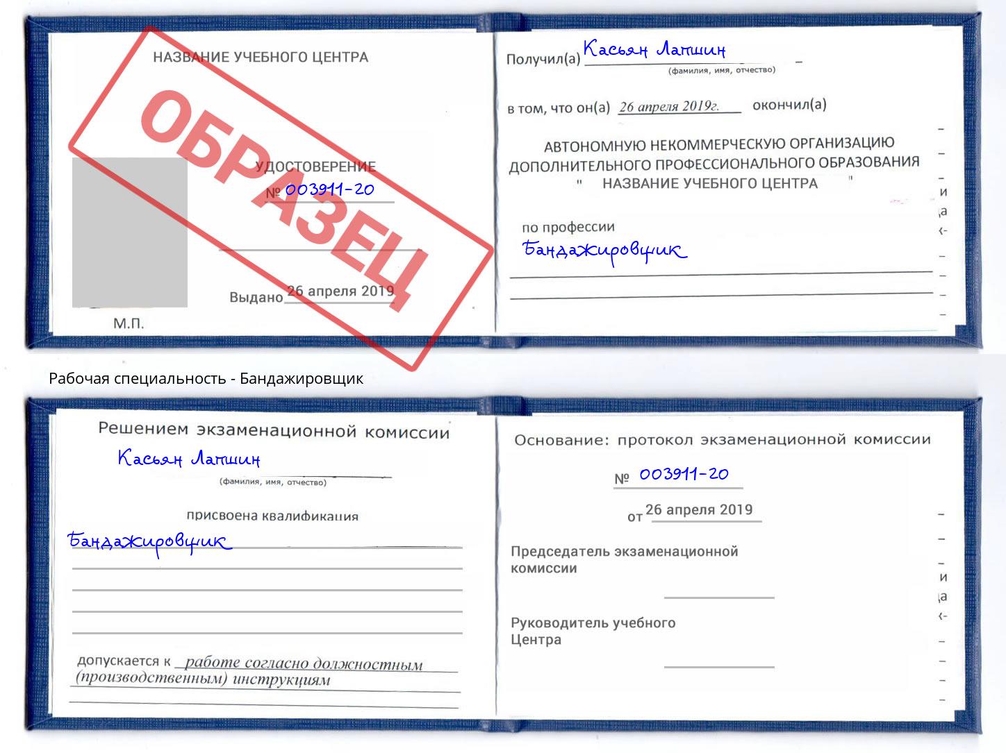 Бандажировщик Елизово