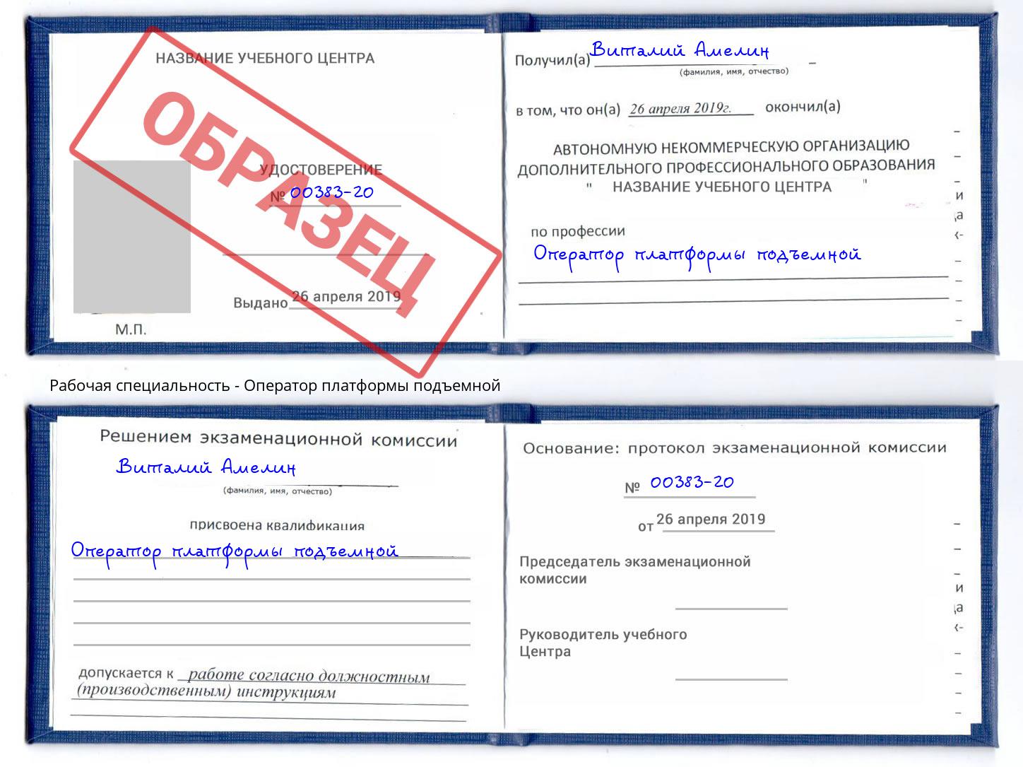Оператор платформы подъемной Елизово