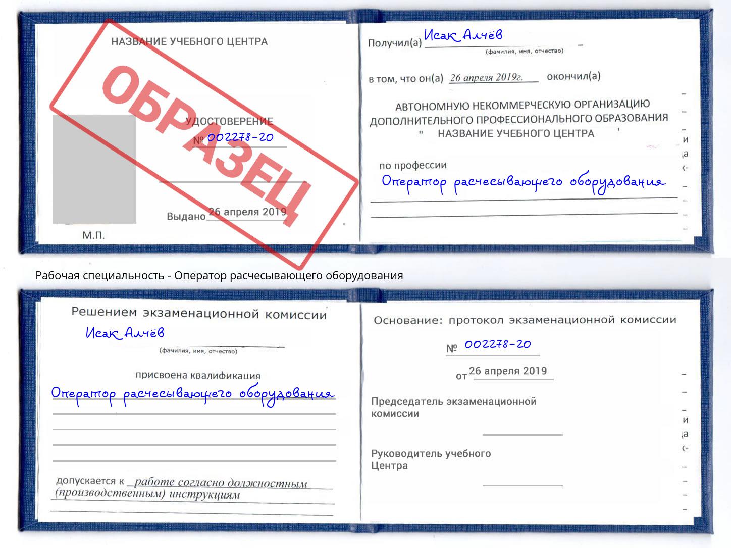 Оператор расчесывающего оборудования Елизово