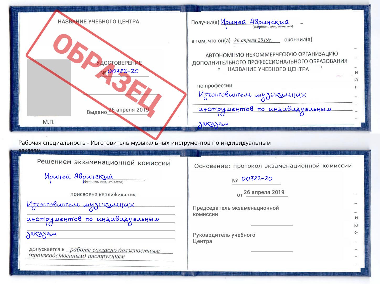 Изготовитель музыкальных инструментов по индивидуальным заказам Елизово