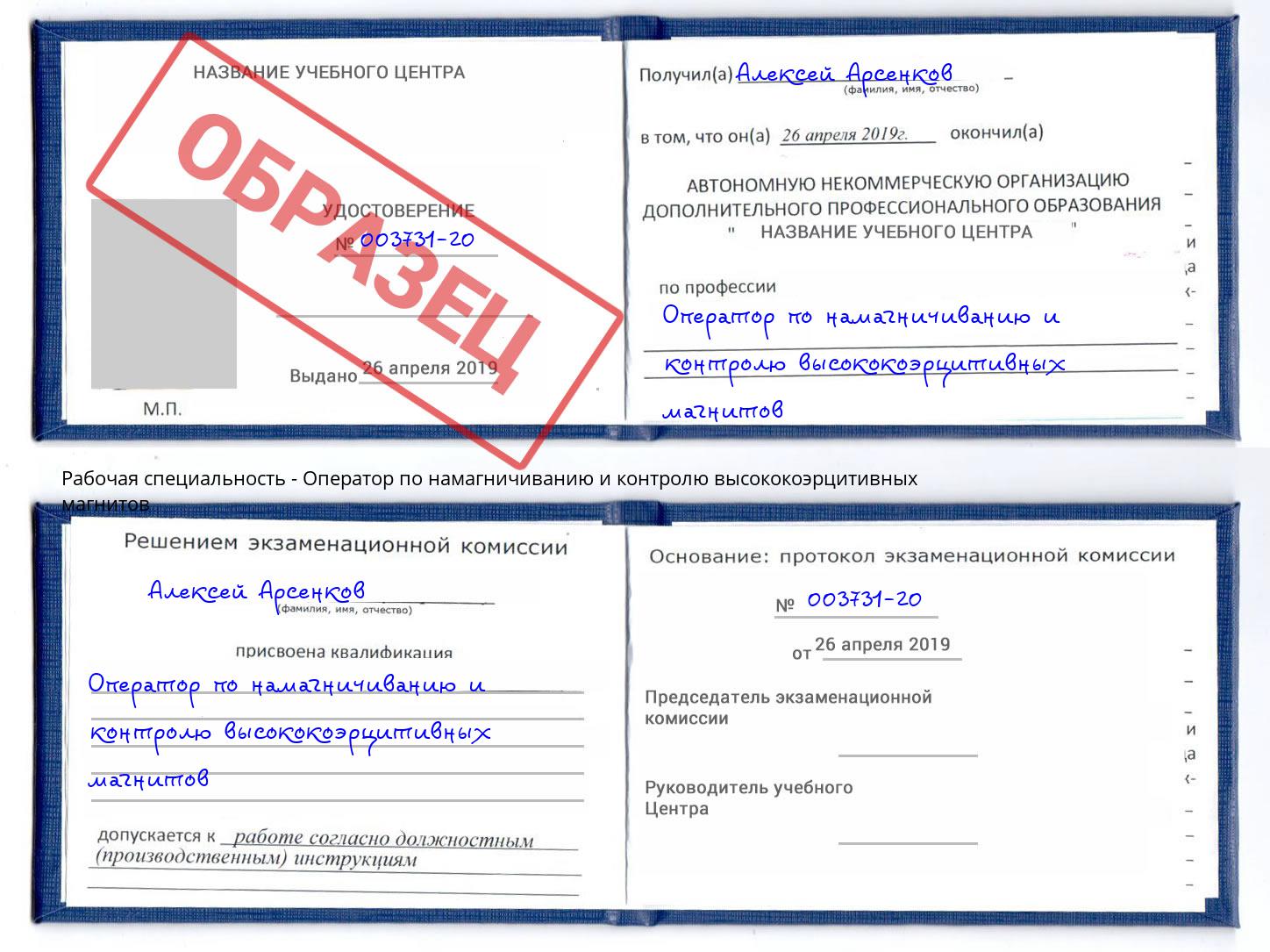 Оператор по намагничиванию и контролю высококоэрцитивных магнитов Елизово