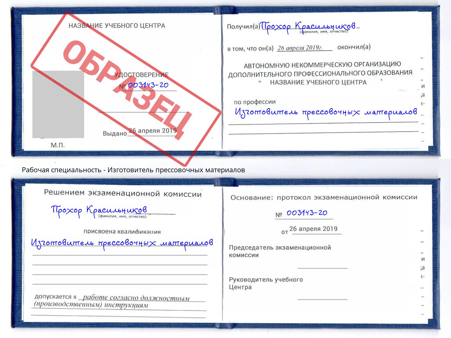 Изготовитель прессовочных материалов Елизово