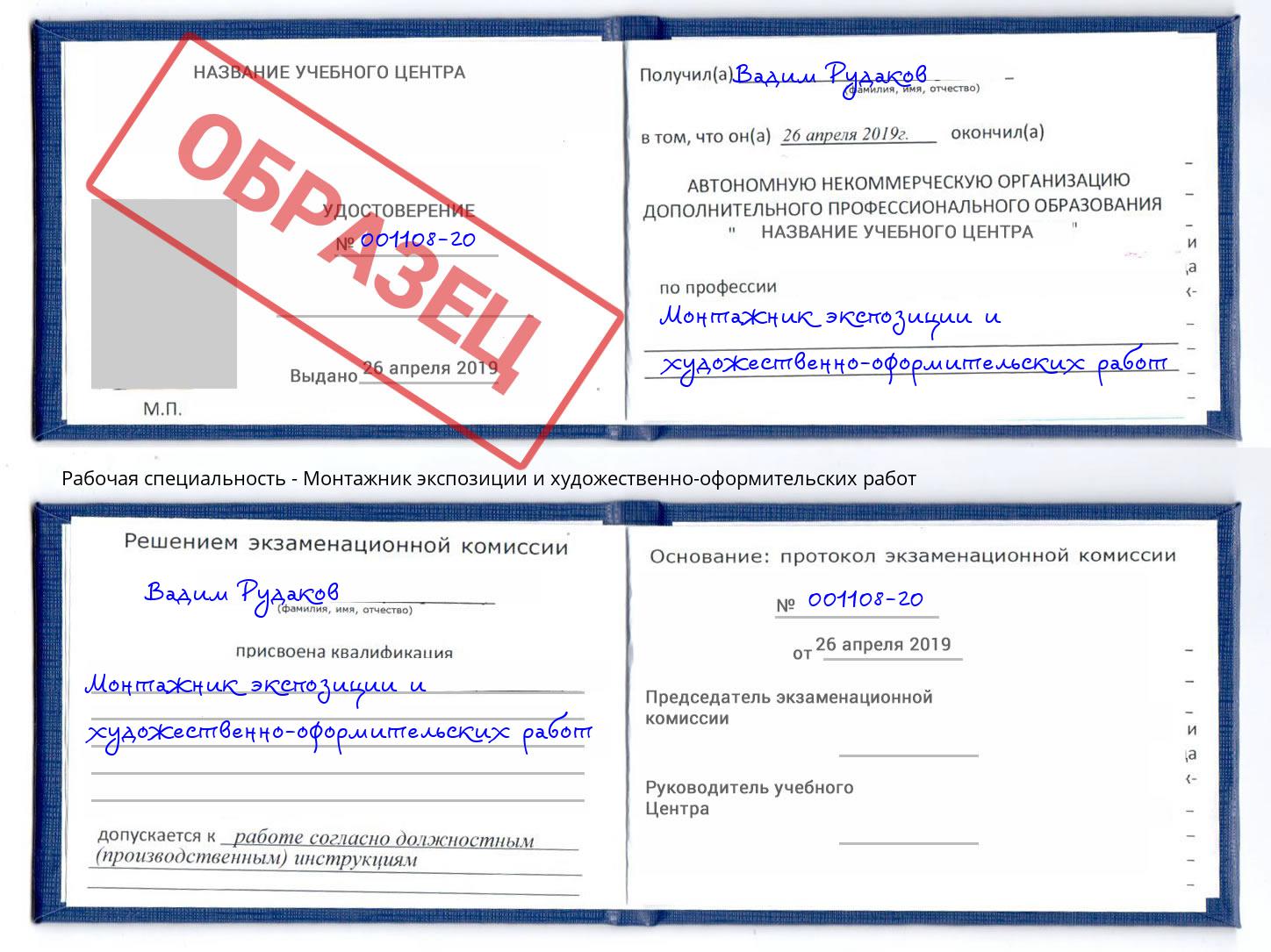 Монтажник экспозиции и художественно-оформительских работ Елизово