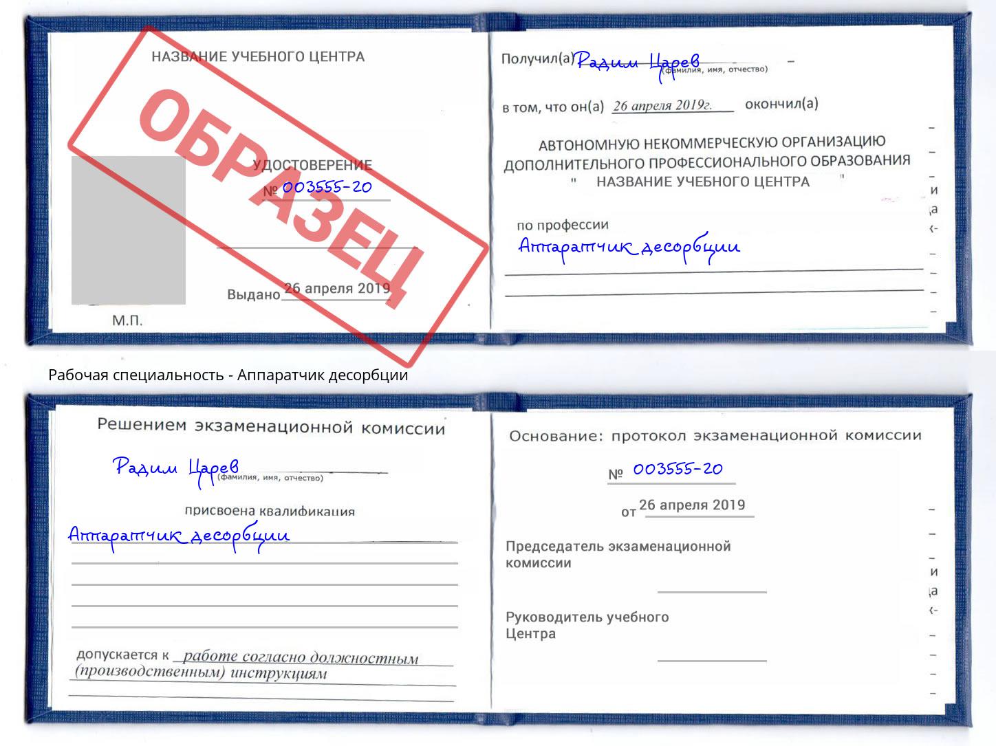 Аппаратчик десорбции Елизово