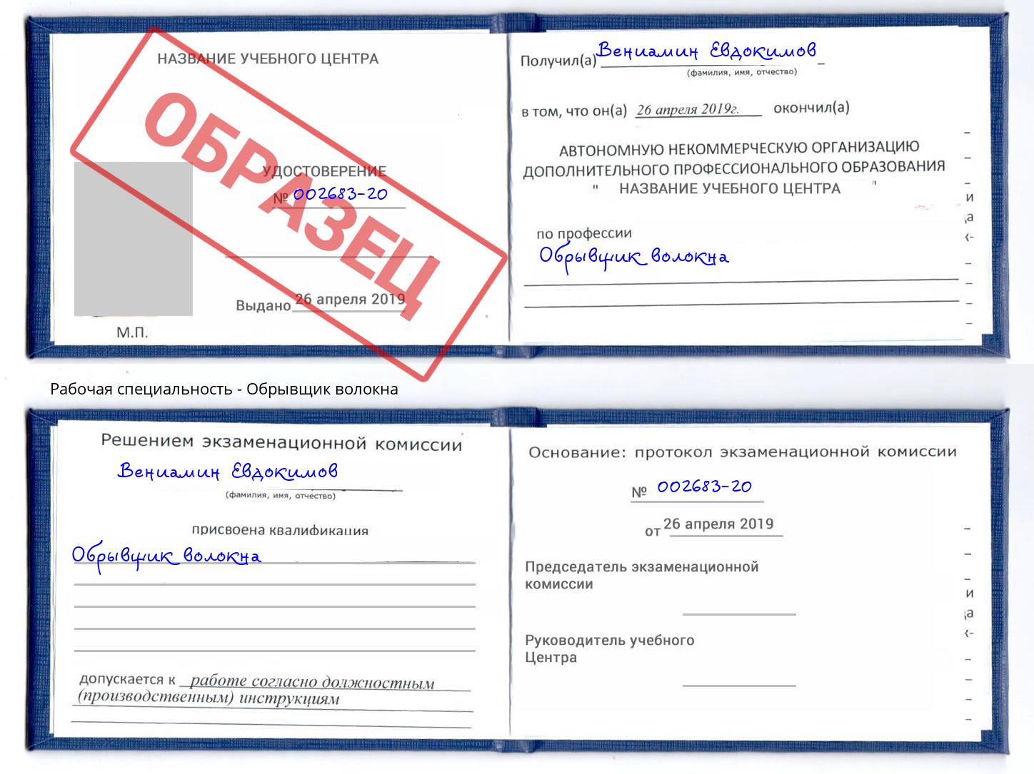 Обрывщик волокна Елизово