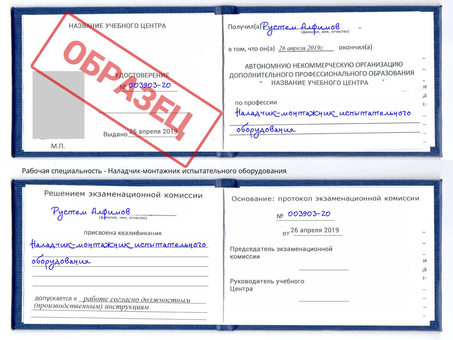 Наладчик-монтажник испытательного оборудования Елизово