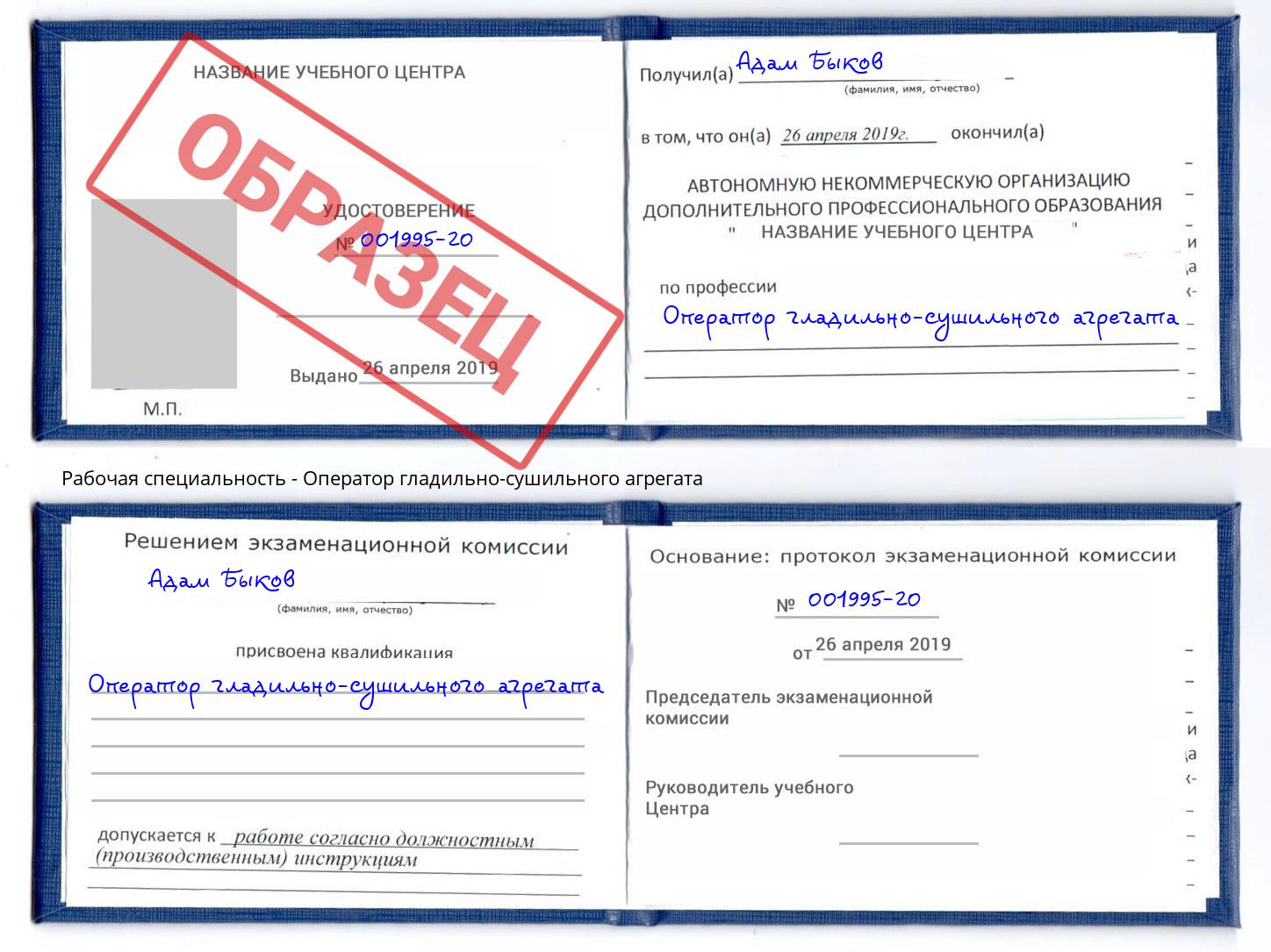 Оператор гладильно-сушильного агрегата Елизово