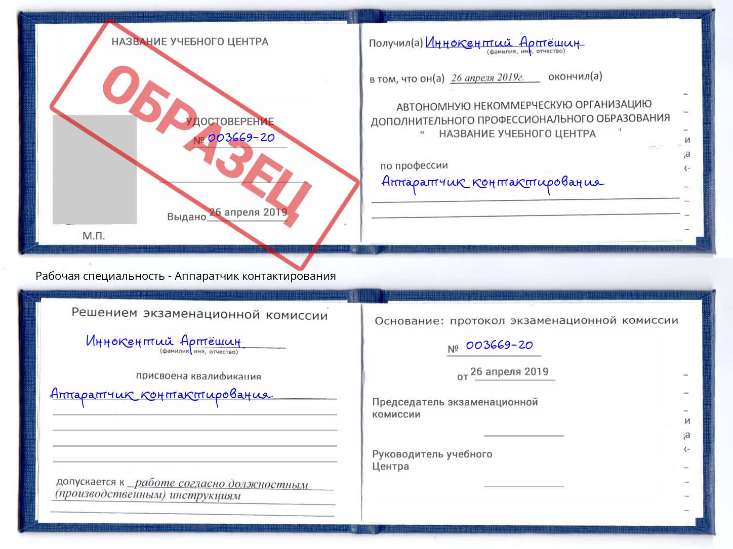Аппаратчик контактирования Елизово