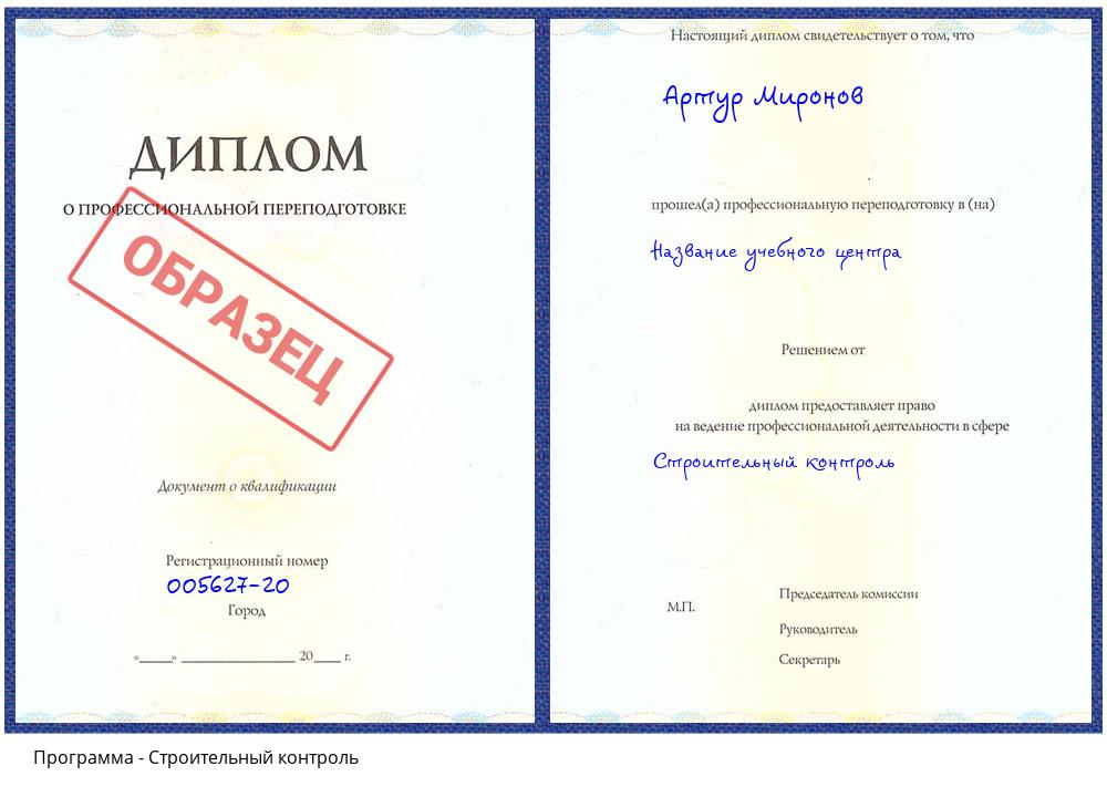 Строительный контроль Елизово