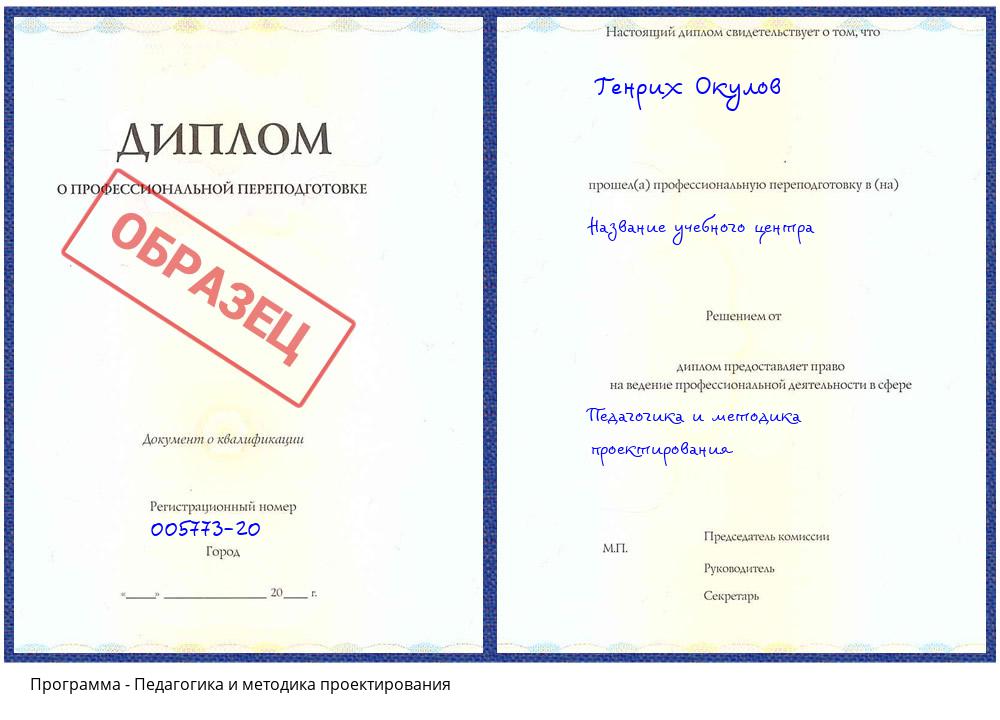 Педагогика и методика проектирования Елизово