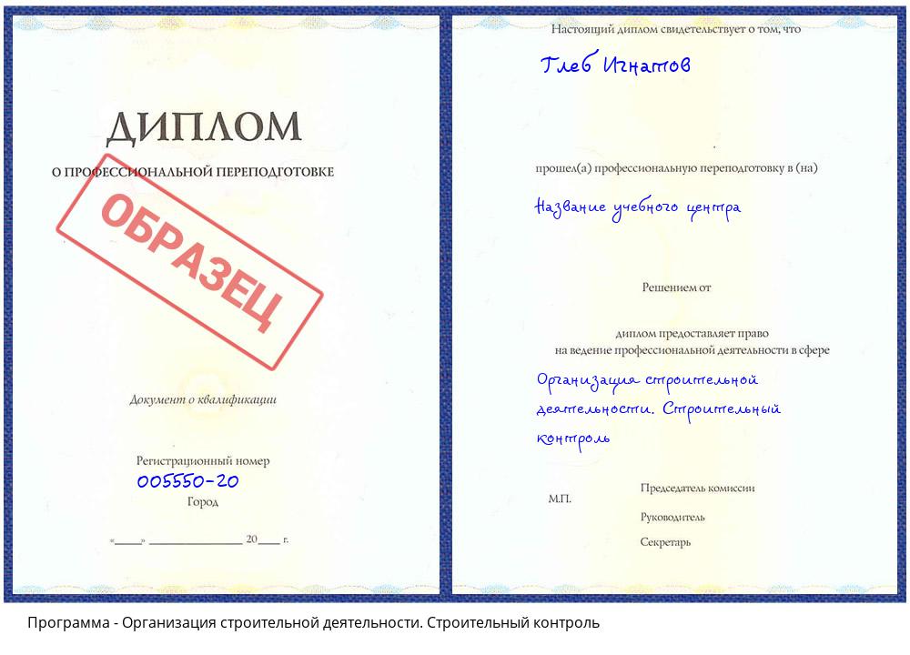 Организация строительной деятельности. Строительный контроль Елизово
