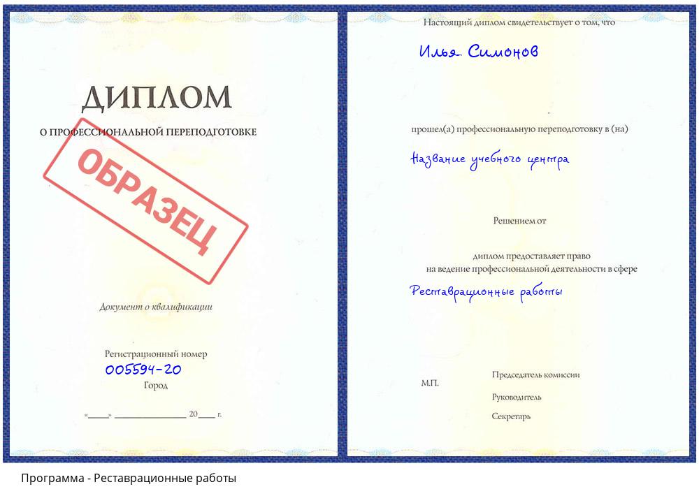 Реставрационные работы Елизово