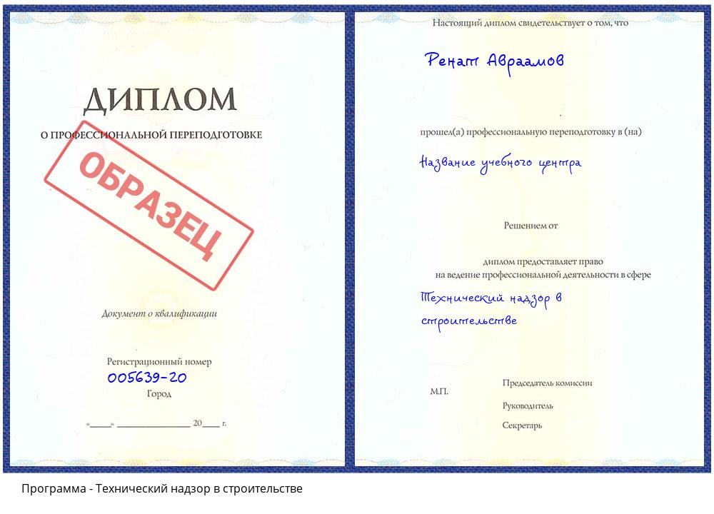 Технический надзор в строительстве Елизово