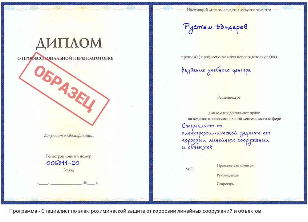 Специалист по электрохимической защите от коррозии линейных сооружений и объектов Елизово