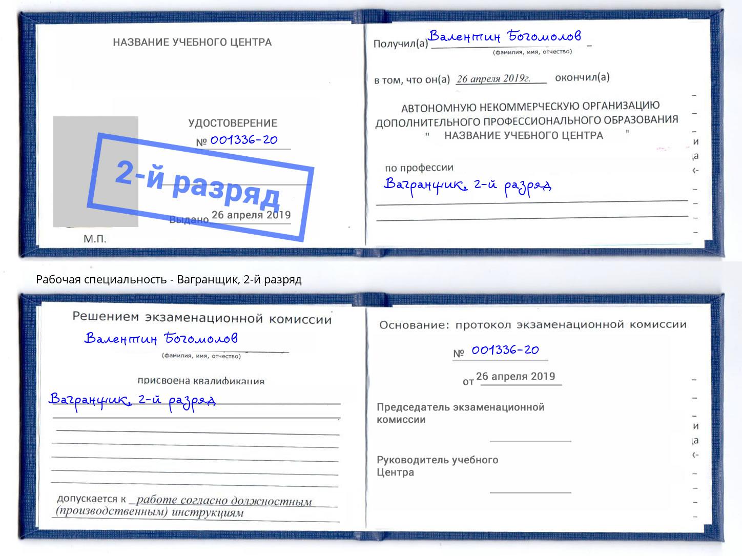 корочка 2-й разряд Вагранщик Елизово