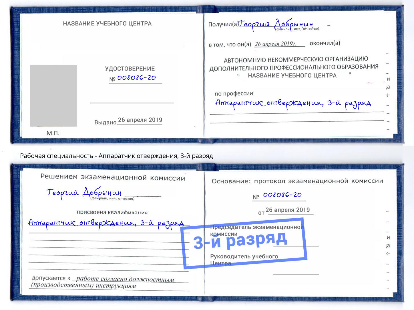 корочка 3-й разряд Аппаратчик отверждения Елизово