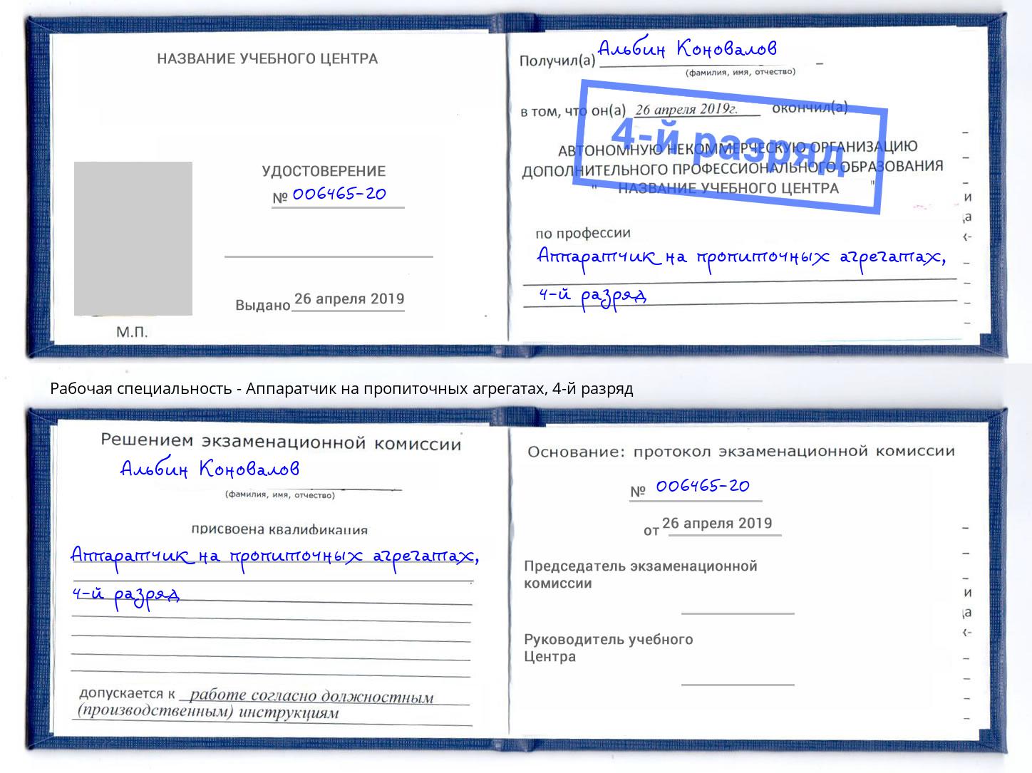 корочка 4-й разряд Аппаратчик на пропиточных агрегатах Елизово