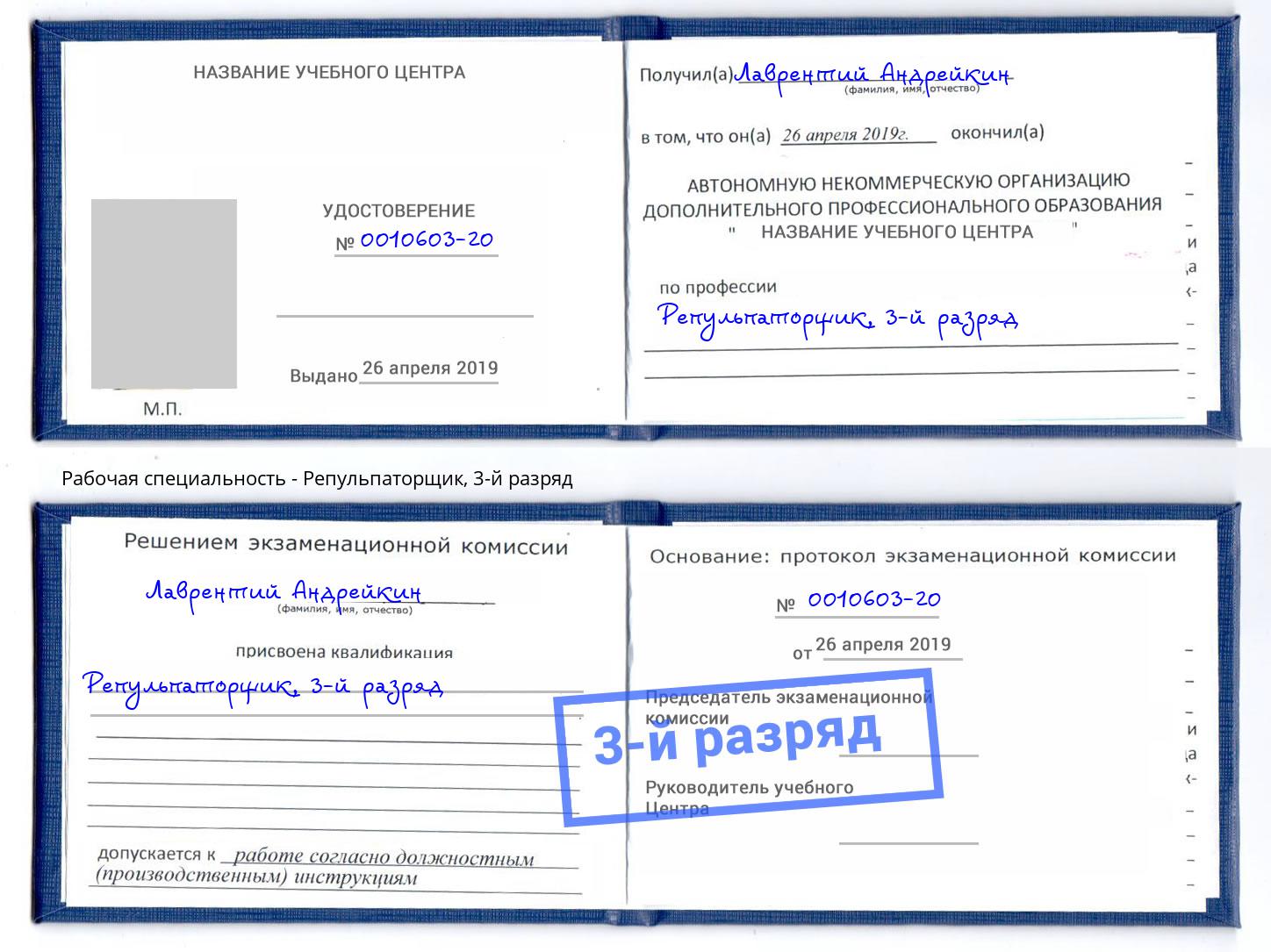 корочка 3-й разряд Репульпаторщик Елизово