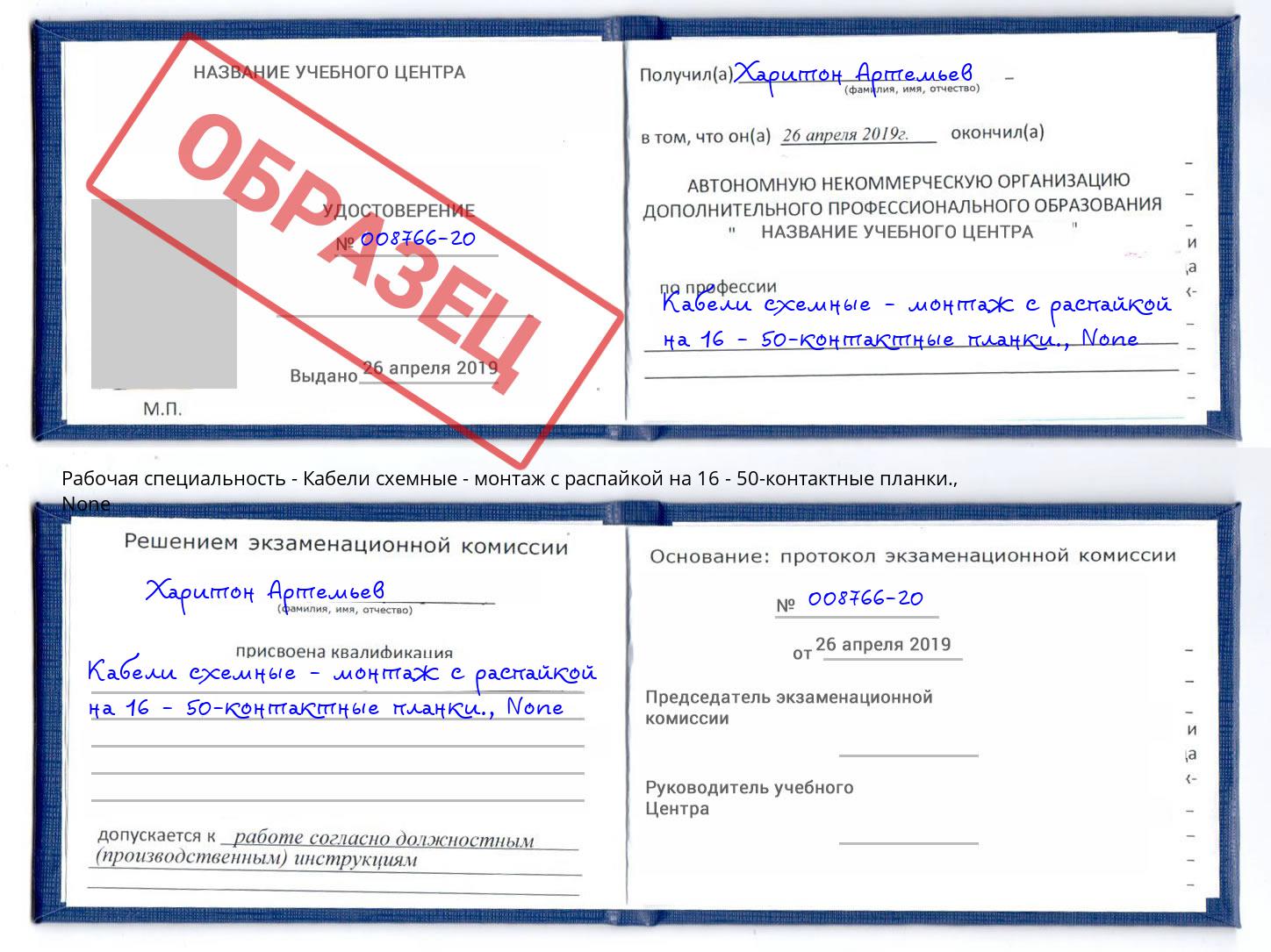 корочка None Кабели схемные - монтаж с распайкой на 16 - 50-контактные планки. Елизово